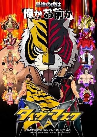 タイガーマスクW
