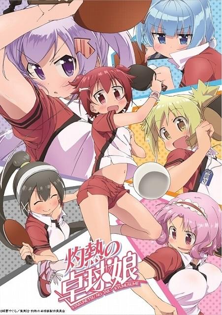 灼熱の卓球娘 : 作品情報・声優・キャスト・あらすじ - アニメハック