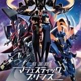 劇場版 マジェスティックプリンス -覚醒の遺伝子-