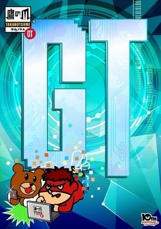 秘密結社 鷹の爪 GT