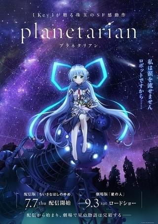 planetarian ～ちいさなほしのゆめ～