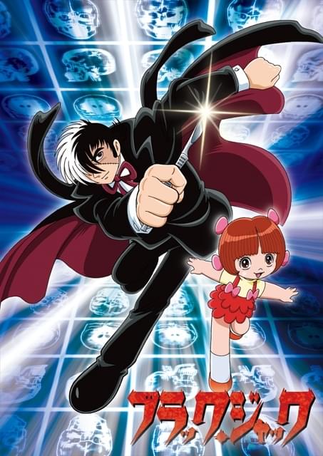 ブラック・ジャック スペシャル～命をめぐる4つの奇跡～ : 作品情報