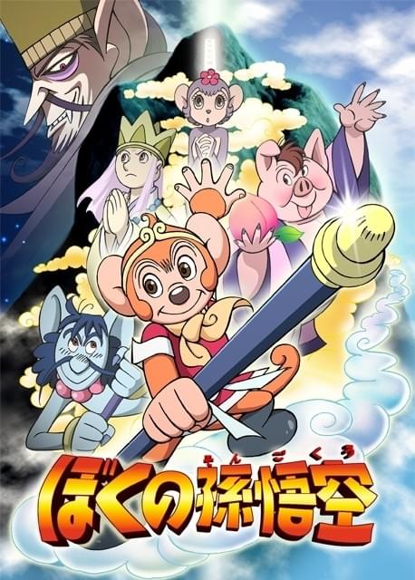 ぼくの孫悟空 アニメ 公式 ドラゴンボールZ 第1話 ミニ悟空はおぼっちゃま