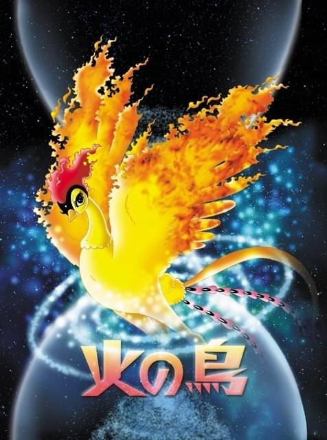 火の鳥 : 作品情報・声優・キャスト・あらすじ - アニメハック
