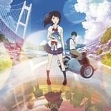 ひるね姫 ～知らないワタシの物語～