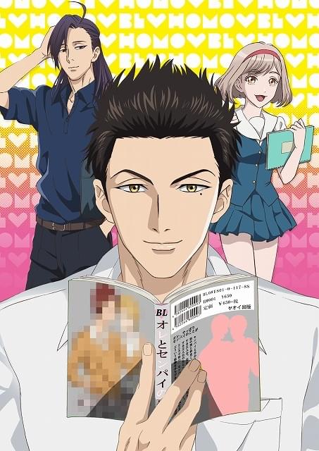 腐男子高校生活 : 作品情報・声優・キャスト・あらすじ - アニメハック