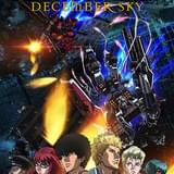 機動戦士ガンダム サンダーボルト DECEMBER SKY