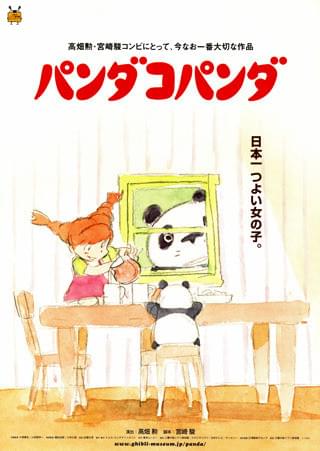 パンダコパンダ