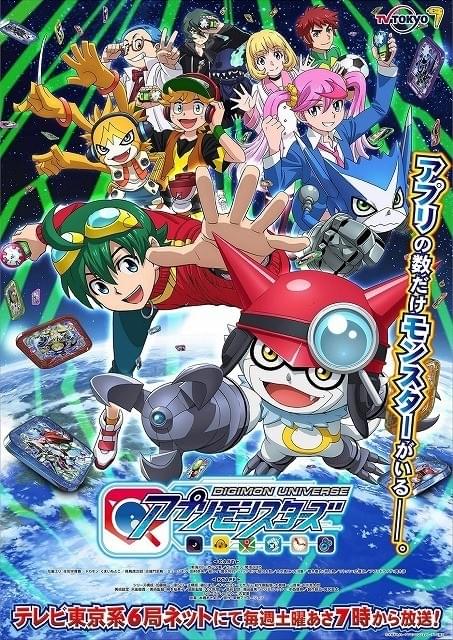 デジモンユニバース アプリモンスターズ : 作品情報・声優・キャスト