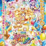 映画 魔法つかいプリキュア！奇跡の変身！キュアモフルン！