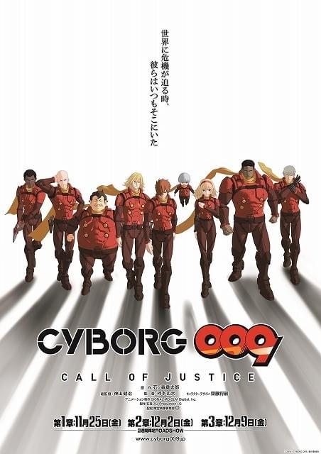 CYBORG009 CALL OF JUSTICE（第3章） : 作品情報 - アニメハック
