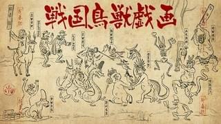 戦国鳥獣戯画～甲～