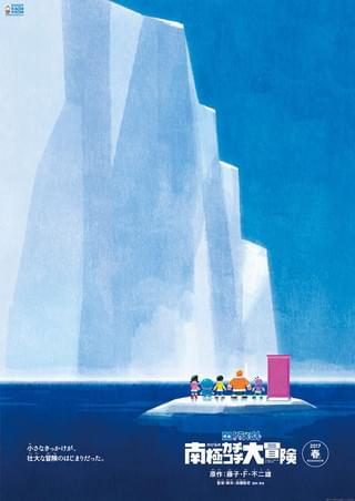 映画ドラえもん のび太の南極カチコチ大冒険