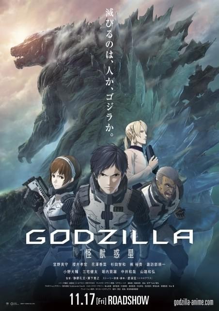 GODZILLA 怪獣惑星 : 作品情報 - アニメハック