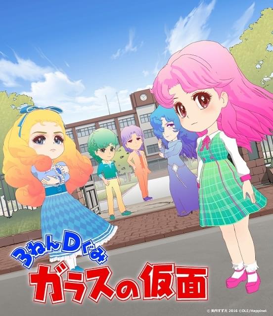 3ねんD ぐみガラスの仮面 : 作品情報・声優・キャスト・あらすじ