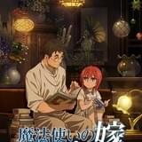 魔法使いの嫁 星待つひと 中篇