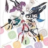 拡張少女系トライナリー