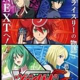 カードファイト!! ヴァンガードG NEXT
