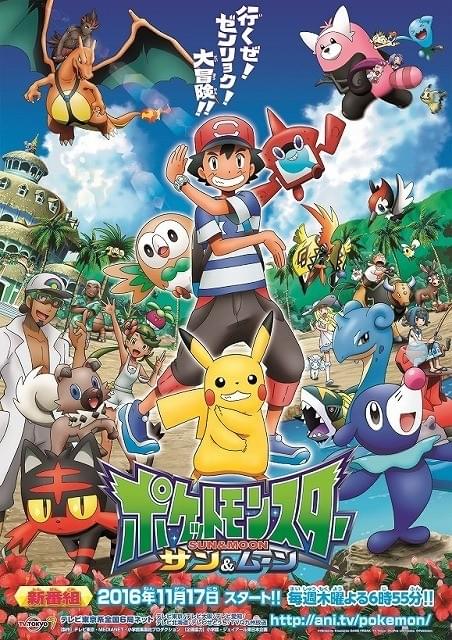 ポケットモンスター サン＆ムーン : 作品情報・声優・キャスト