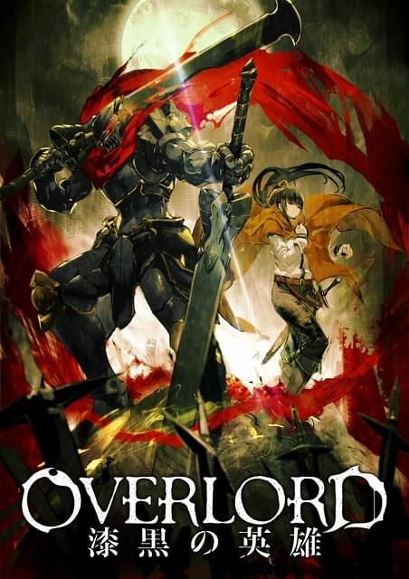 劇場版総集編 オーバーロード 漆黒の英雄 [Blu-ray] 6c137806fc7c27b3.jpg