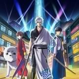 銀魂 烙陽決戦篇