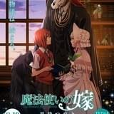 魔法使いの嫁 星待つひと 後篇