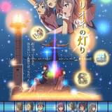 クリオネの灯り