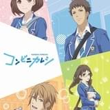 コンビニカレシ