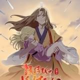 縁結びの妖狐ちゃん