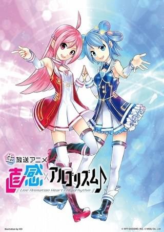 直感×アルゴリズム♪