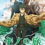 キノの旅-the Beautiful World- the Animated Series