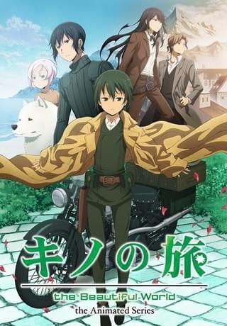 キノの旅-the Beautiful World- the Animated Series