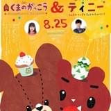 映画ふうせんいぬティニー なんだかふしぎなきょうりゅうのくに！