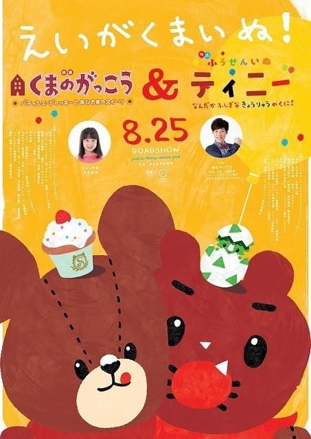 映画ふうせんいぬティニー なんだかふしぎなきょうりゅうのくに 映画ふうせんいぬティニー なんだかふしぎなきょうりゅうのくに