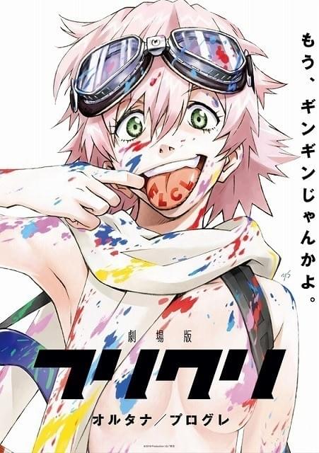 フリクリ オルタナ : 作品情報 - アニメハック