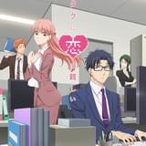 ヲタクに恋は難しい