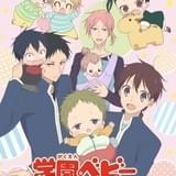 学園ベビーシッターズ