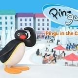 ピングー in ザ・シティ