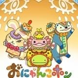 おにゃんこポン