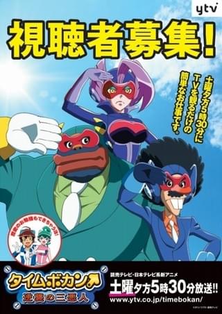 タイムボカン 逆襲の三悪人