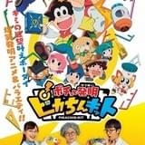 ポチっと発明 ピカちんキット