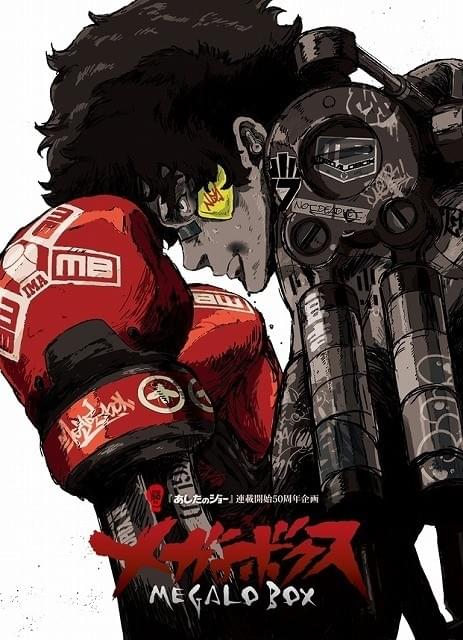 メガロボクス　メタライズアート　マック．Ｖｅｒ　定価55000円　ちばてつや メガロボクス : 作品情報・声優・キャスト・あらすじ - アニメハック