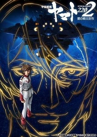 宇宙戦艦ヤマト2202 愛の戦士たち 第四章 天命篇