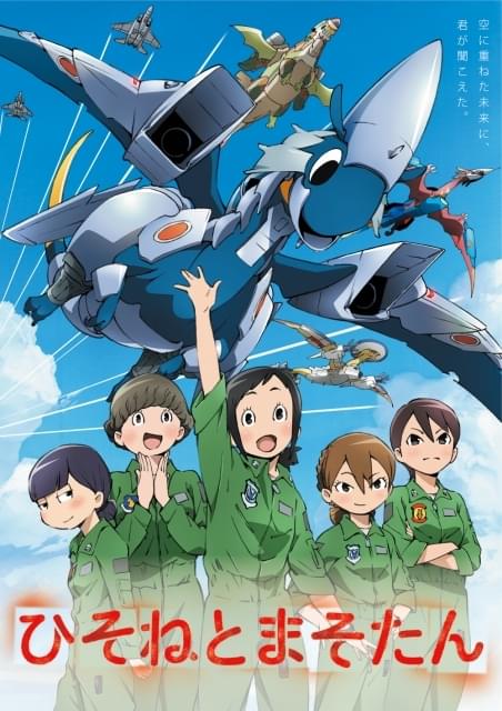 ひそねとまそたん : 作品情報・声優・キャスト・あらすじ - アニメハック
