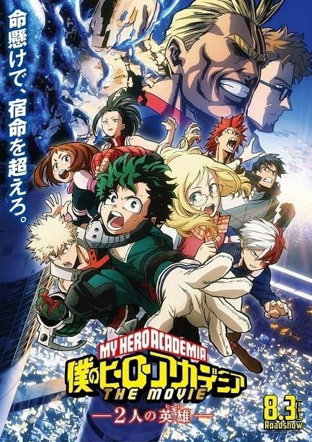 僕のヒーローアカデミア THE MOVIE ～2人の英雄～ : 作品情報 - アニメ
