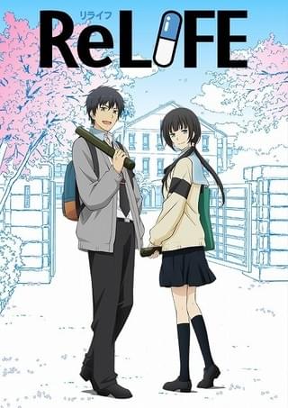 ReLIFE 完結編
