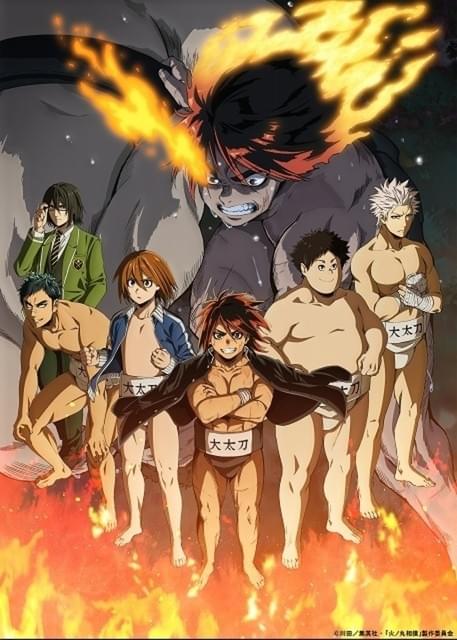 火ノ丸相撲 : 作品情報・声優・キャスト・あらすじ - アニメハック