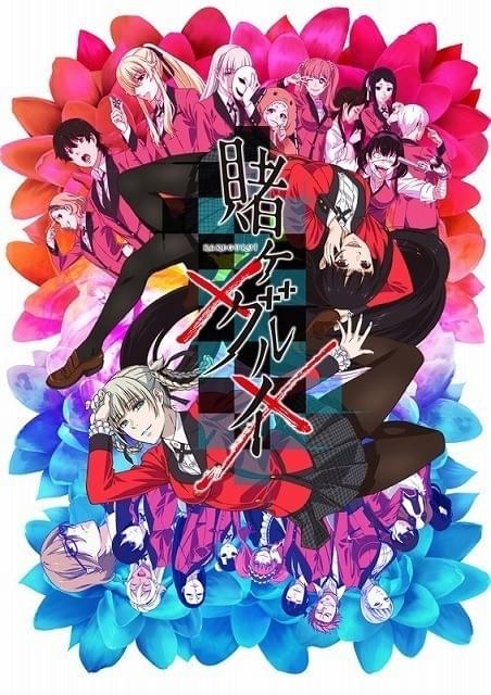 賭ケグルイ×× : 作品情報・声優・キャスト・あらすじ - アニメハック