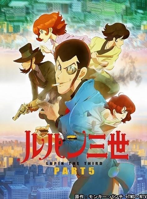 ルパン三世 PART5 : 作品情報・声優・キャスト・あらすじ - アニメハック