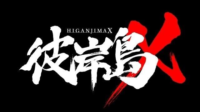 彼岸島X 特別編 : 作品情報・声優・キャスト - アニメハック